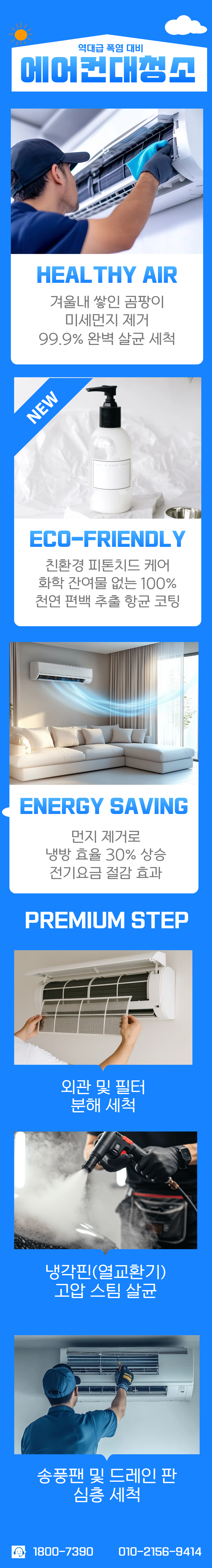 시원 에어컨 청소 서비스